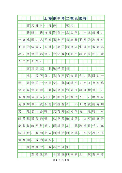 2019年上海市中考二模作文及范文-选择