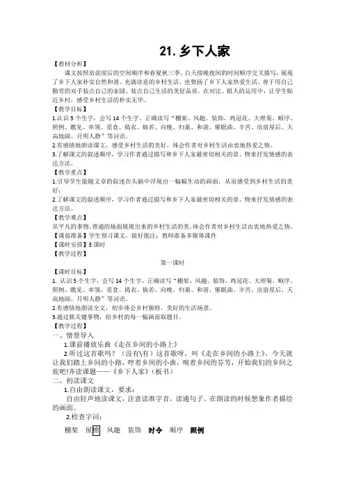 21.《乡下人家》
