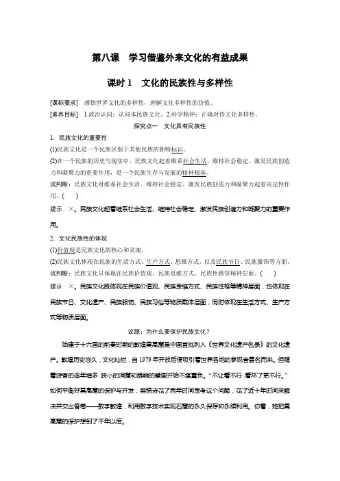 2021版】高中政治新教材 必修四 第3单元 第八课 课时1 文化的民族性与多样性