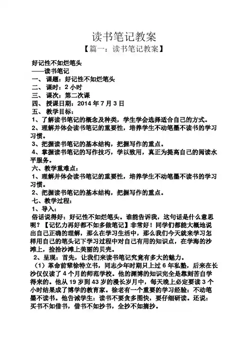 读书笔记教案