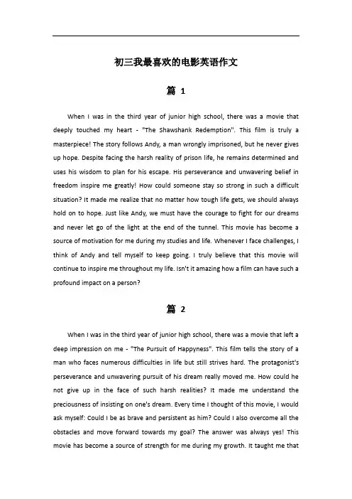 我最喜欢的电影英语作文80词初三