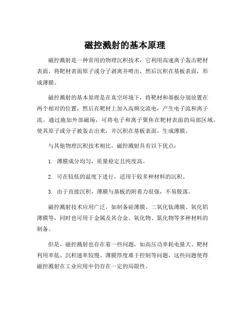 磁控溅射的基本原理