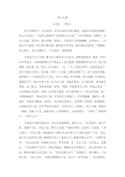 垓下之围原文及翻译