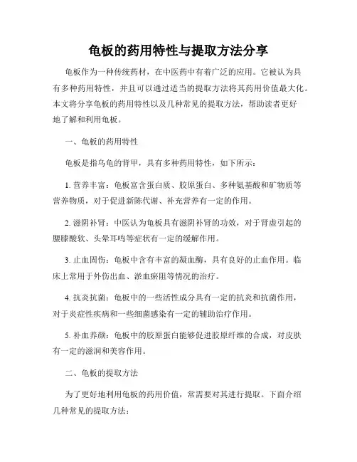 龟板的药用特性与提取方法分享