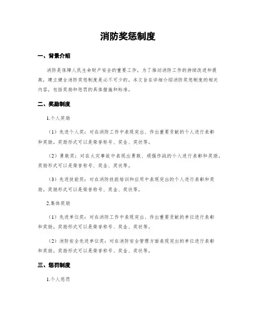 消防奖惩制度