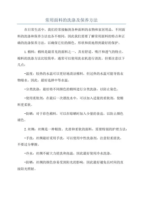 常用面料的洗涤及保养方法
