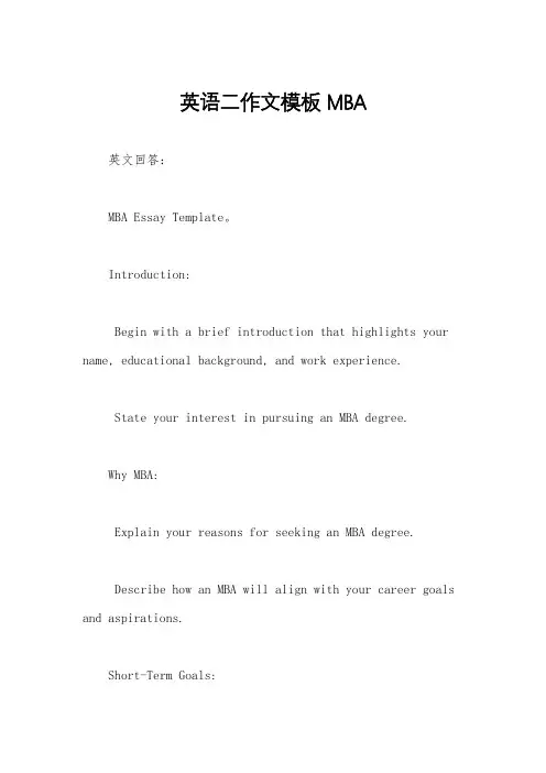 英语二作文模板MBA