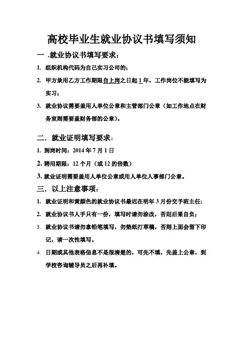 高校毕业生就业协议书及就业证明填写须知