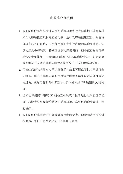 乳腺癌检查流程
