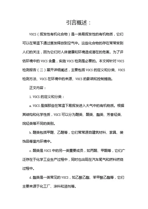 vocs检测报告检测报告