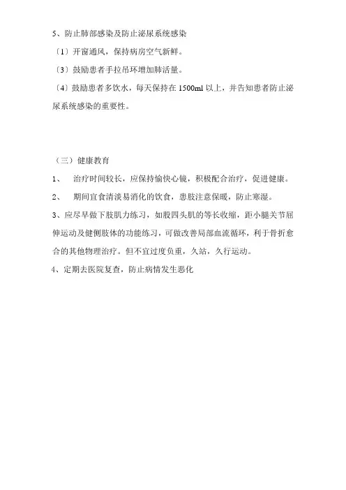 股骨颈内固定术的护理常规