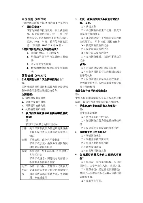 军事理论考试知识点总结