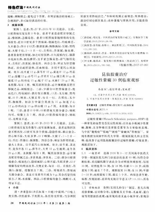 昆仙胶囊治疗过敏性紫癜30例临床观察