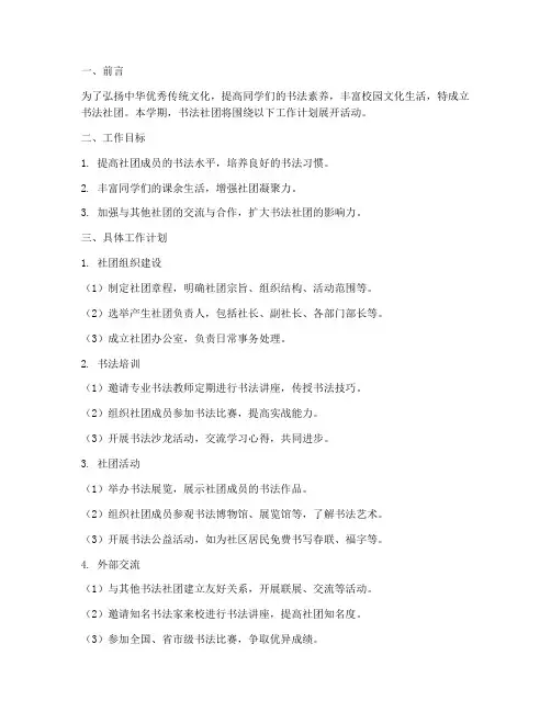 书法社团第一学期工作计划