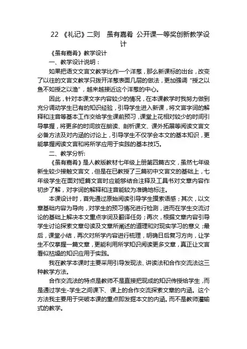 22《礼记》二则虽有嘉肴公开课一等奖创新教学设计