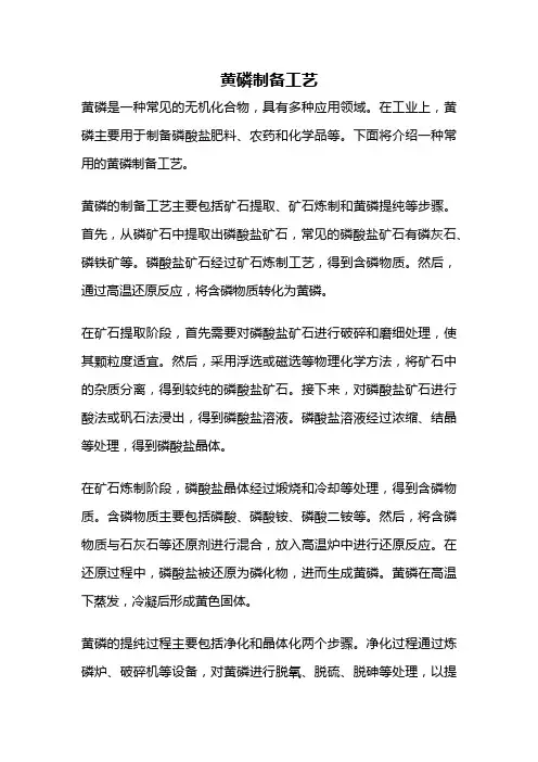 黄磷制备工艺