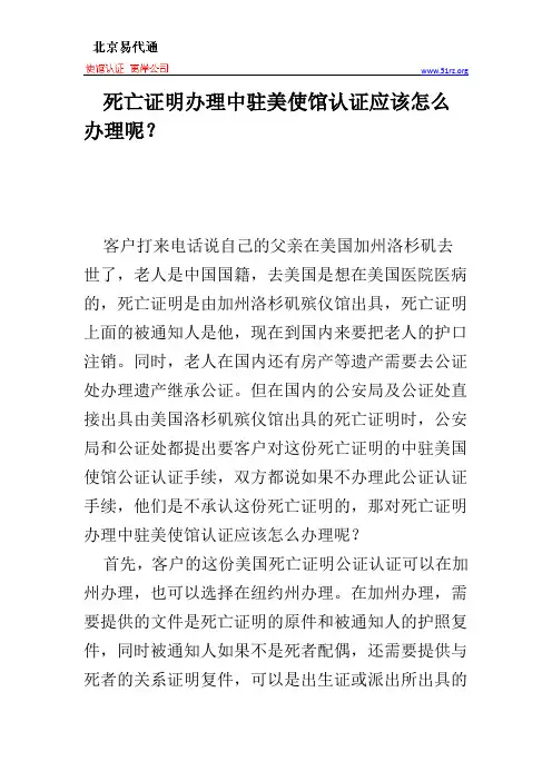 死亡证明办理中驻美使馆认证应该怎么办理呢