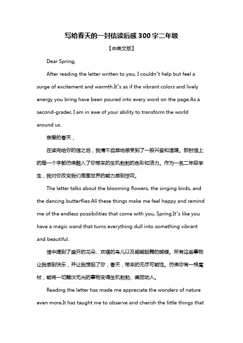 写给春天的一封信读后感300字二年级
