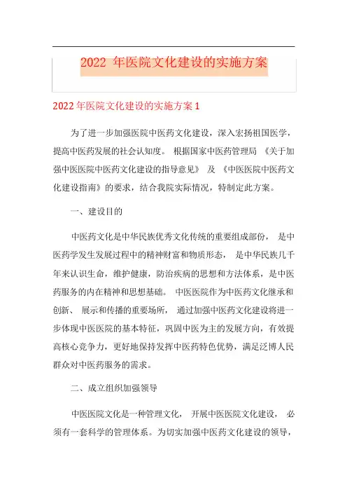 2022年医院文化建设的实施方案