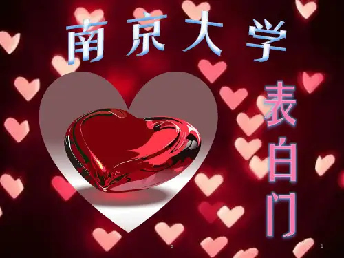 《思修课讲稿》PPT课件