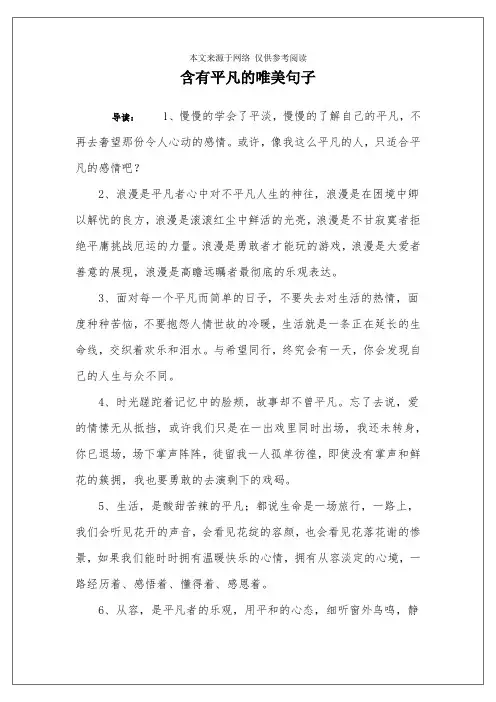 含有平凡的唯美句子
