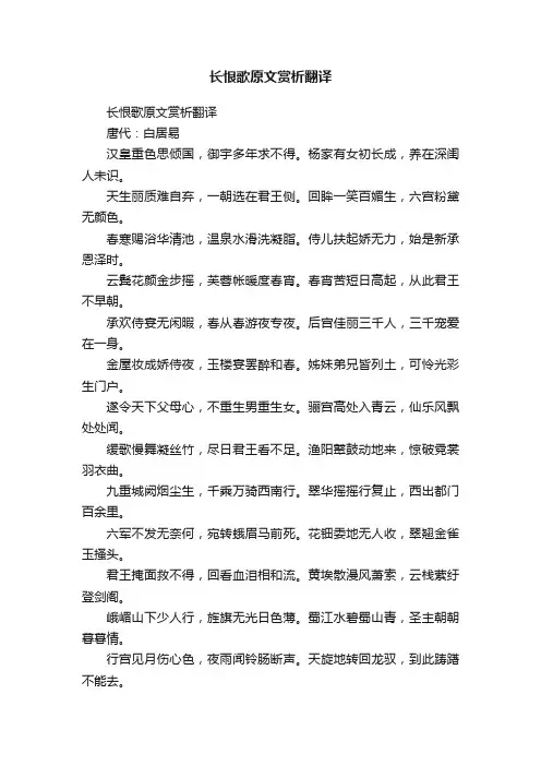 长恨歌原文赏析翻译