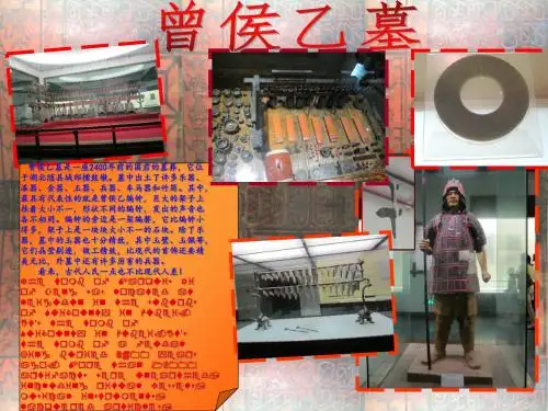 曾侯乙墓