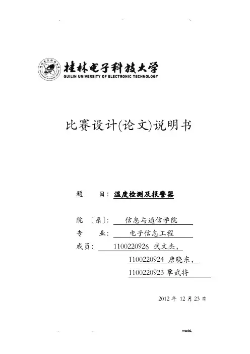 温度警报器器设计报告