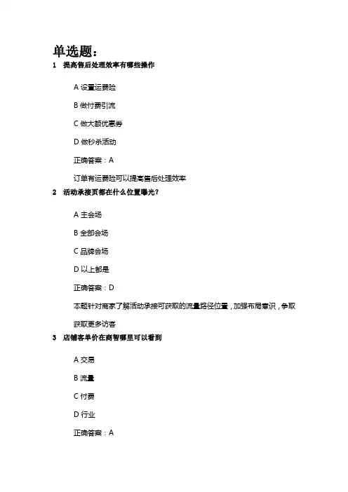 2023年JD京东中级店铺运营岗位人才认证考试试题及答案(3) 