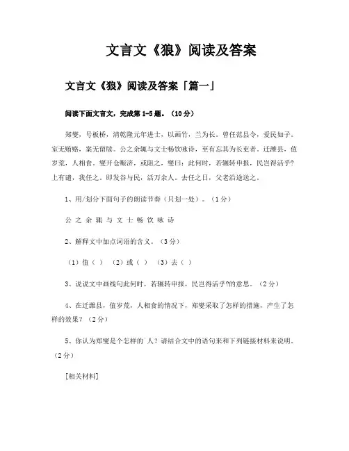 文言文《狼》阅读及答案