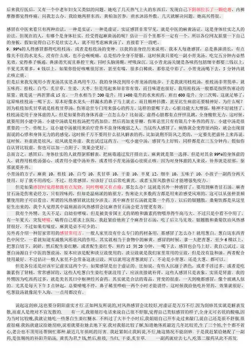 药方摘录 2