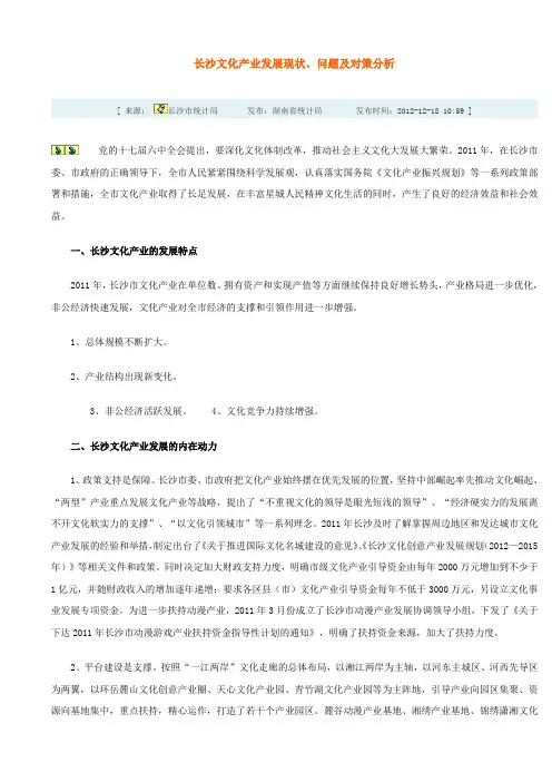长沙文化产业发展现状、问题及对策分析