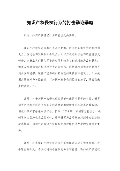 知识产权侵权行为的打击辩论辩题