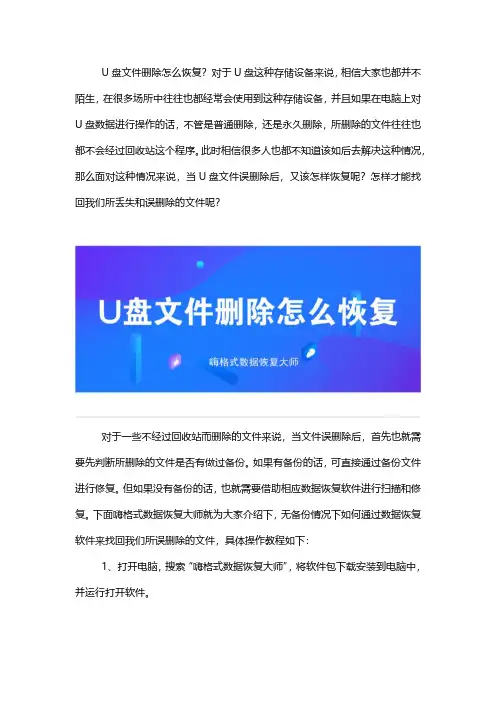 U盘文件删除怎么恢复？教你一个正确的恢复技巧