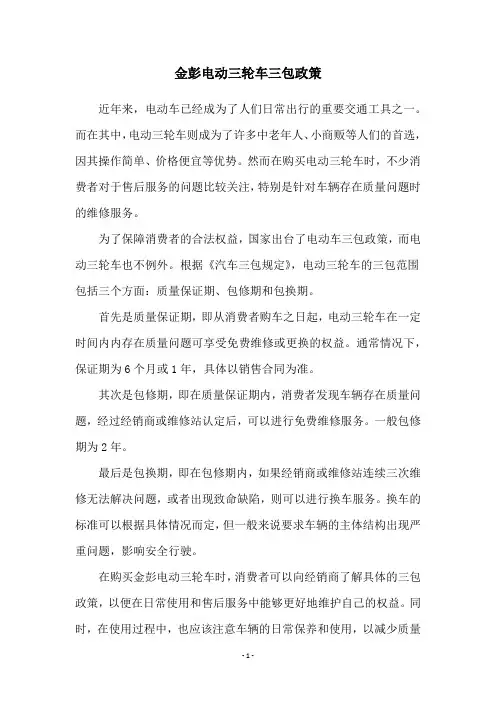 金彭电动三轮车三包政策