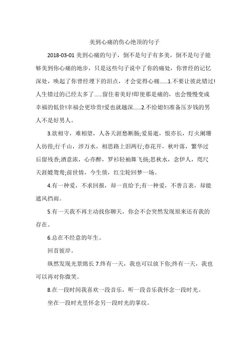 美到心痛的伤心绝顶的句子