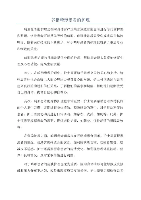 多指畸形患者的护理