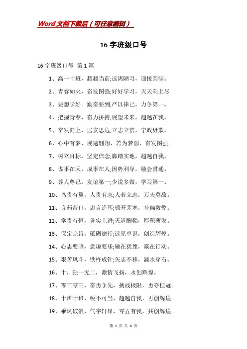 16字班级口号