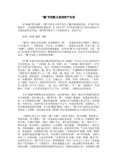 “骚”字的贬义是何时产生的