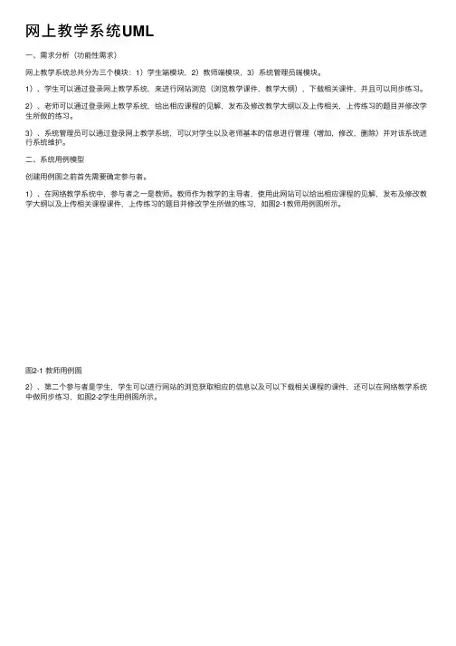 网上教学系统UML