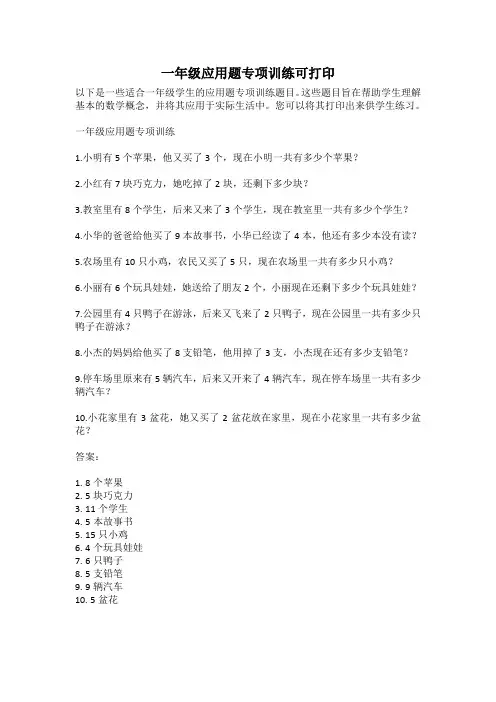 一年级应用题专项训练可打印