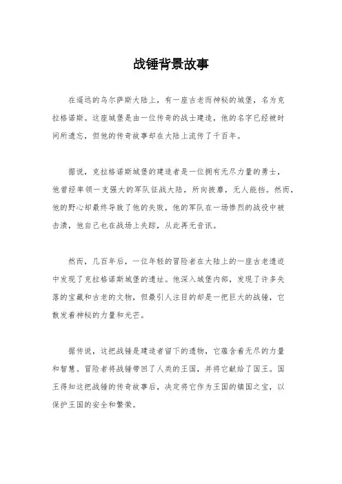 战锤背景故事