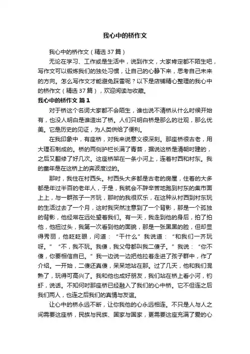 我心中的桥作文