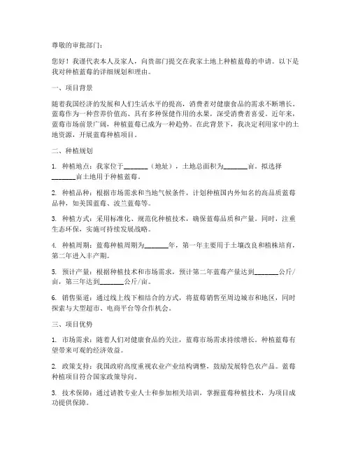 种植蓝莓申请书模板范文