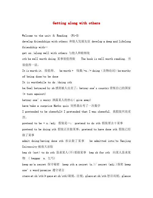 江苏省江阴市峭岐中学高中英语 Unit1 Getting along with others词组讲义 牛津译林版必修5