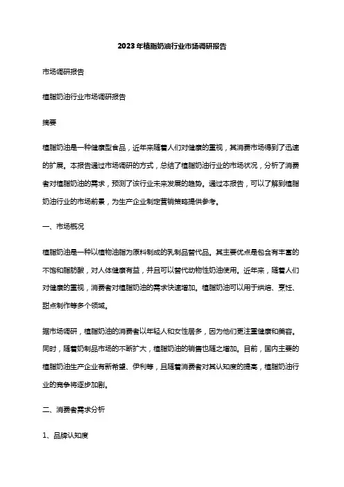 2023年植脂奶油行业市场调研报告