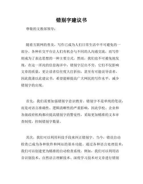 错别字建议书
