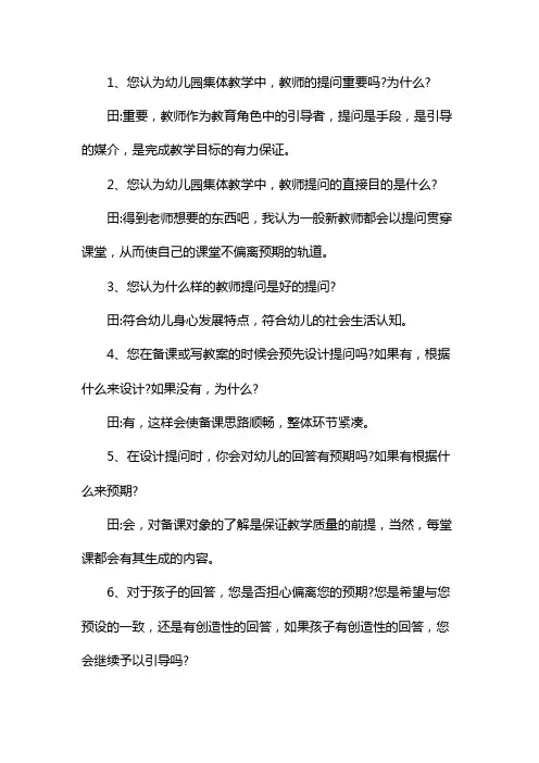 采访幼师专业的采访稿