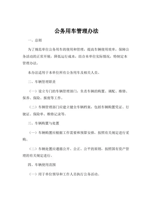 公务用车管理办法