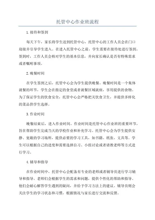 托管中心作业班流程